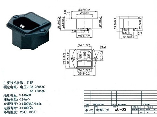 電源開關(guān)AC-03